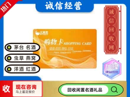 张店区回收大润发购物卡