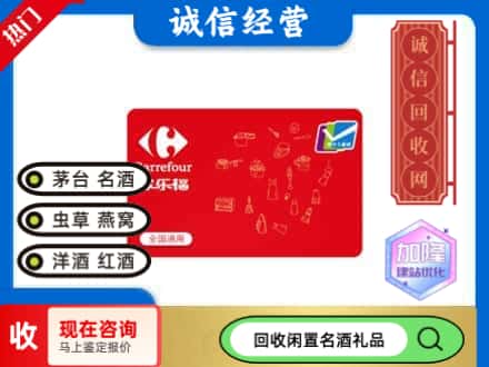 张店区回收家乐福超市卡