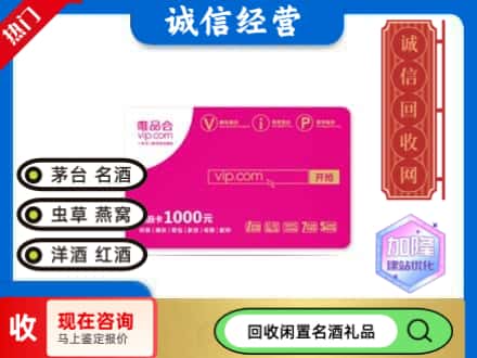 张店区回收唯品会卡