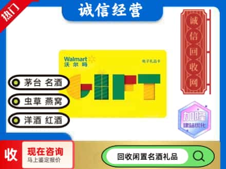 张店区回收沃尔玛购物卡