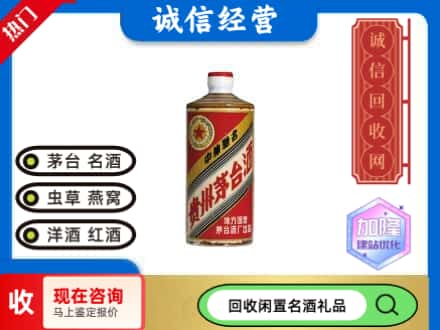 张店区回收地方国营茅台酒